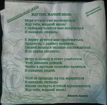 Жду тебя, жаркий июль!