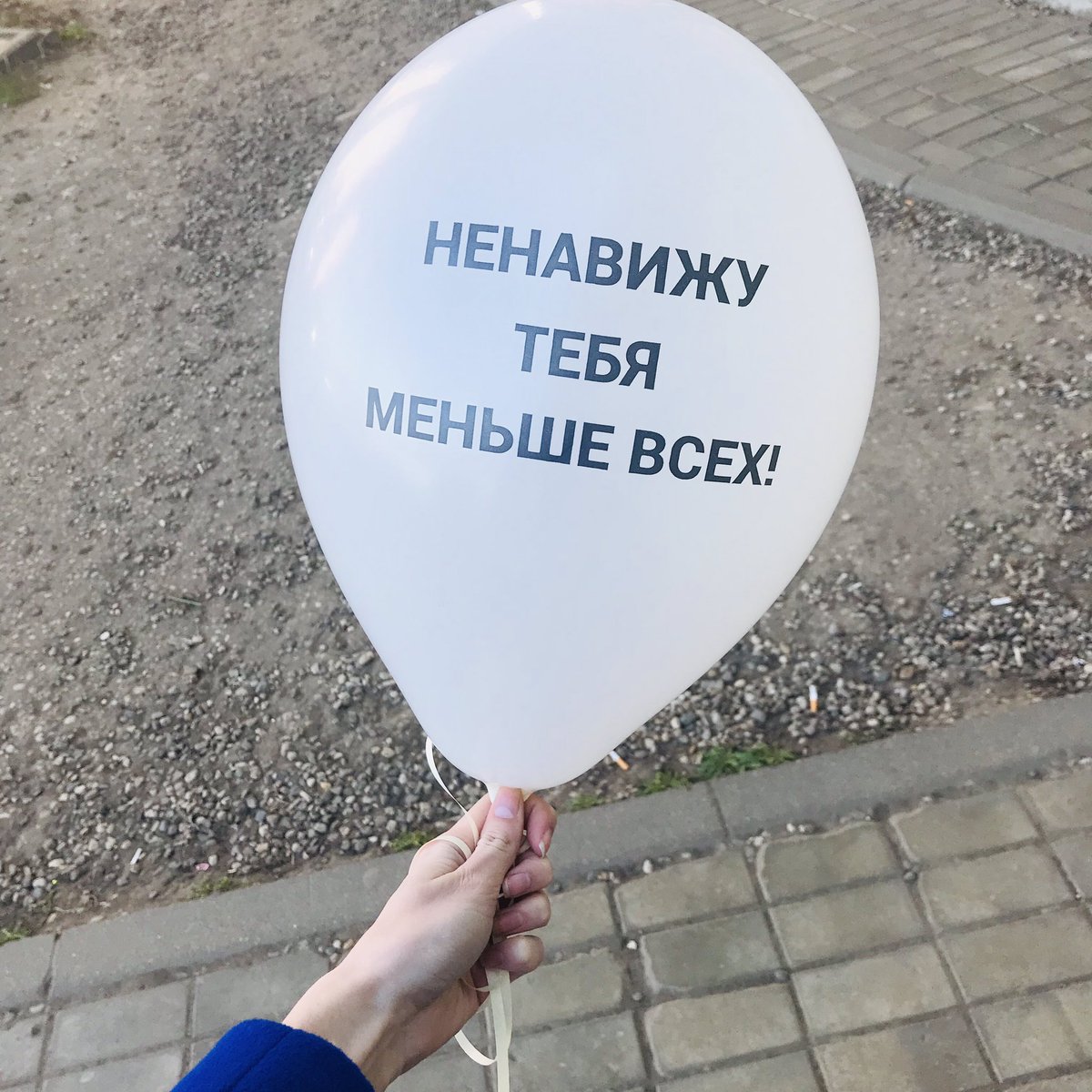 Ненавижу тебя