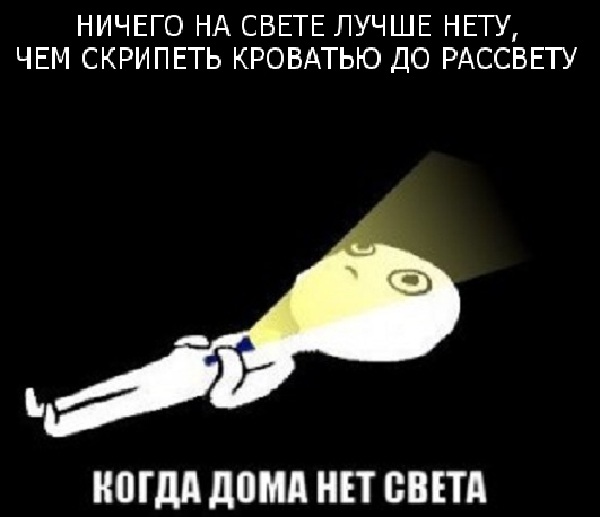 Обесточили