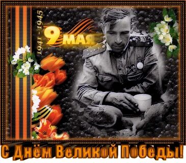 День Победы