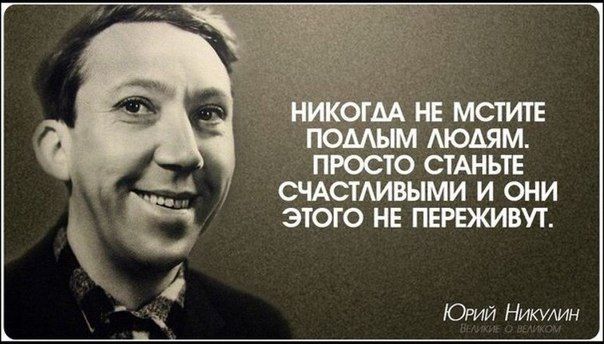 не надо мстить