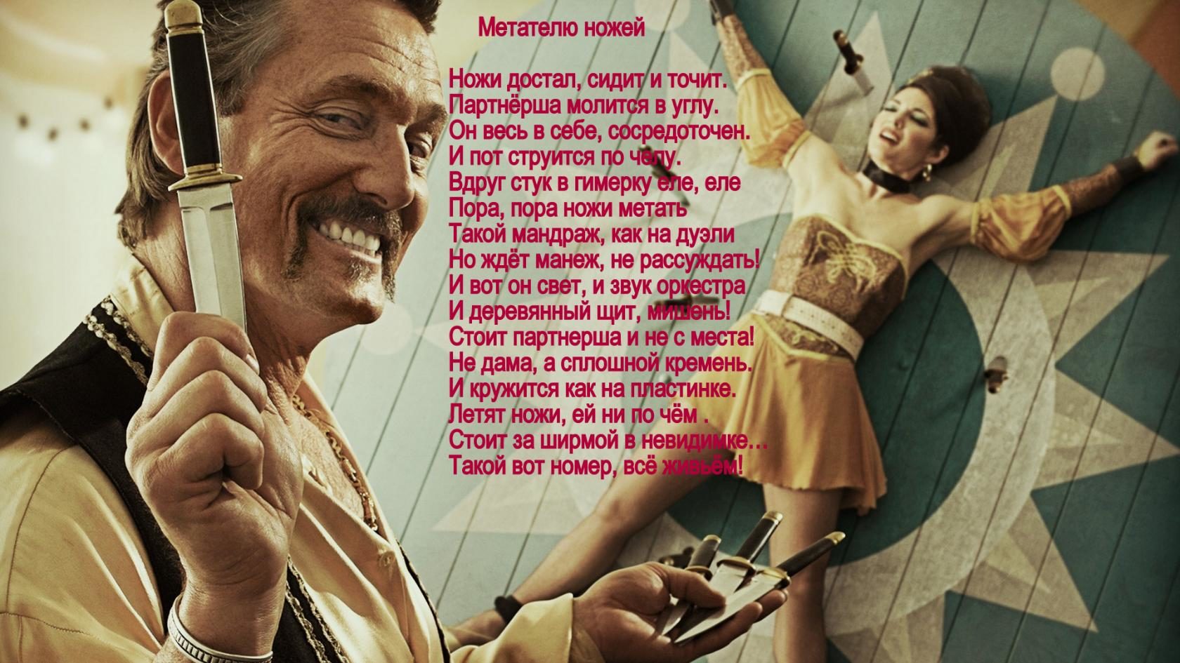 Метателю ножей