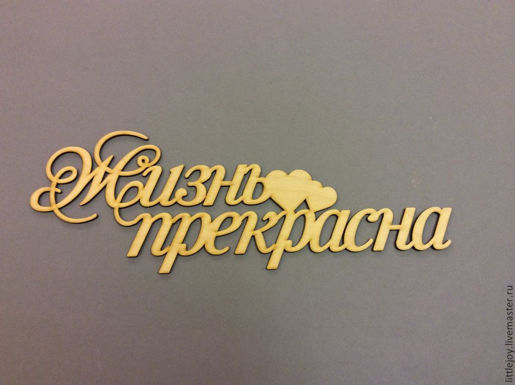 Вся Жизнь моя