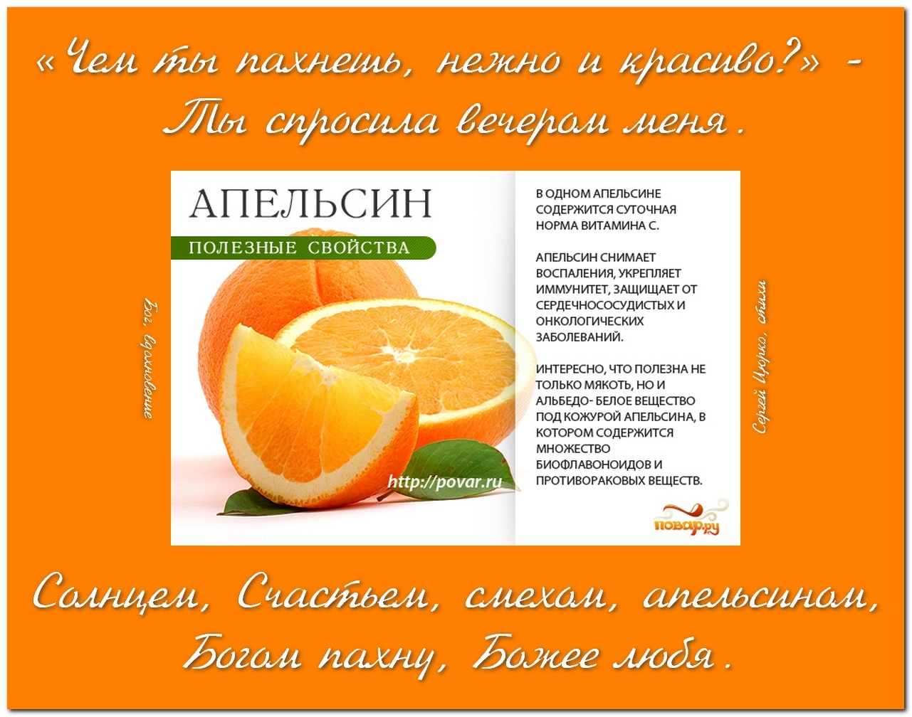 Если есть много апельсинов можно похудеть без спорта