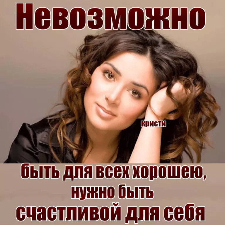 Верить в счастье