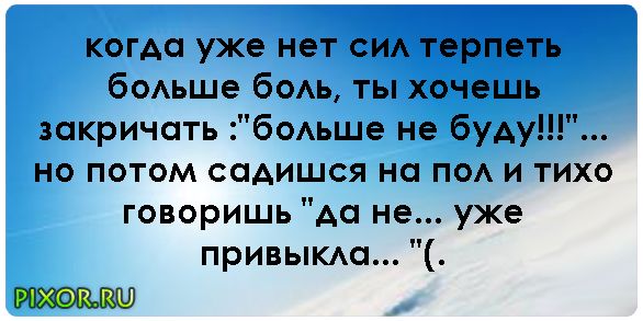 Я уже терплю
128