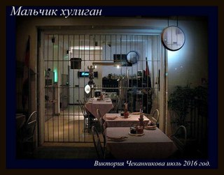 мальчик-хулиган