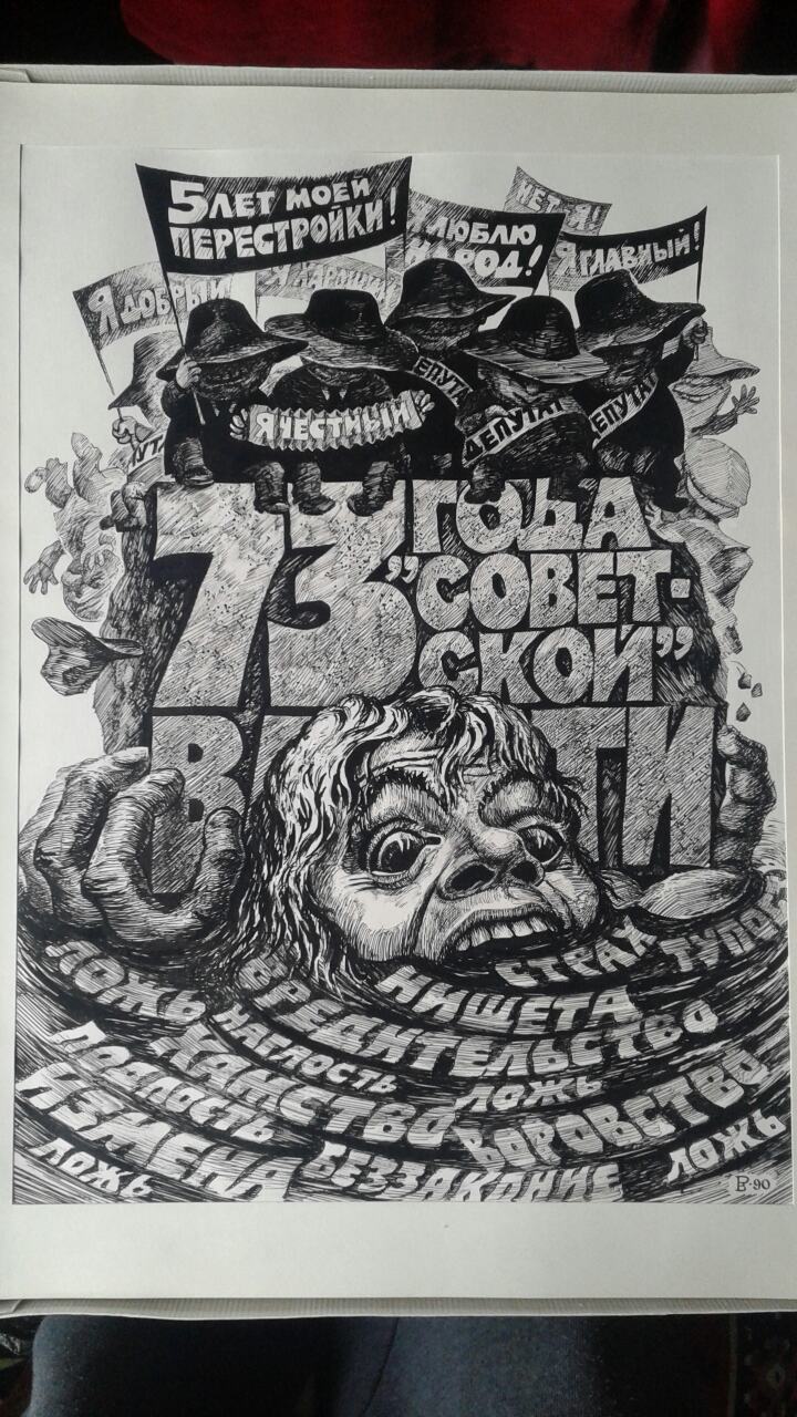 Перестройка 1988 года