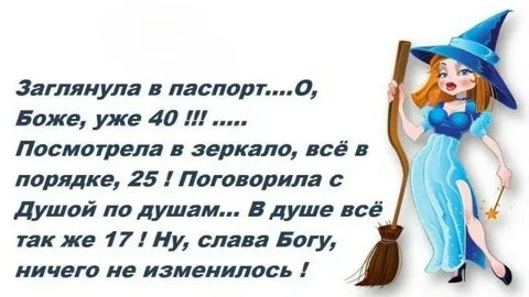 Когда мне было сорок