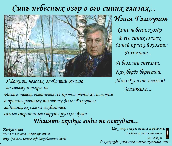 И. Глазунов Синь небесных озёр в его синих глазах