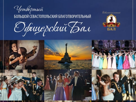 Бал у моря. Зинаида Торопчина