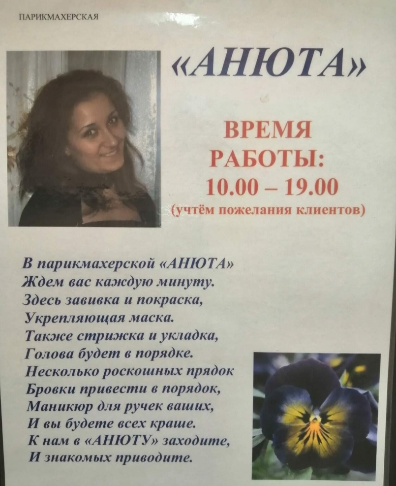 В парикмахерской Анюта