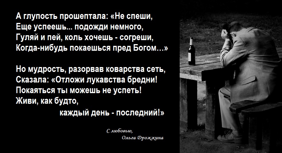 Всю ночь пил гулял. Живи каждый день как последний. Живи ЕК будио ь последний. Живи так как последний день. Живи так, как будто каждый день – последний..