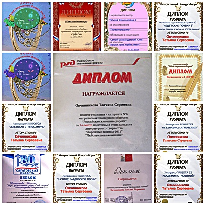 Конкурсные стихи. 2011 - 2012 г. г