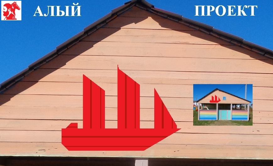 Этот Алый Проект!