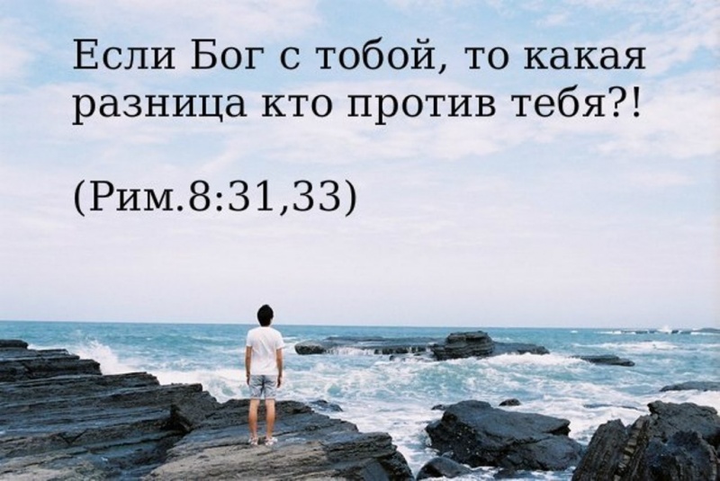 Бог с тобой картинки