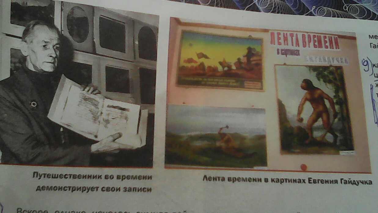 3229 Парадокс времени быль