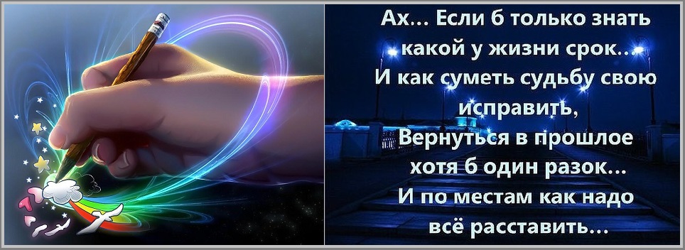 Была б возможность, многое исправил
