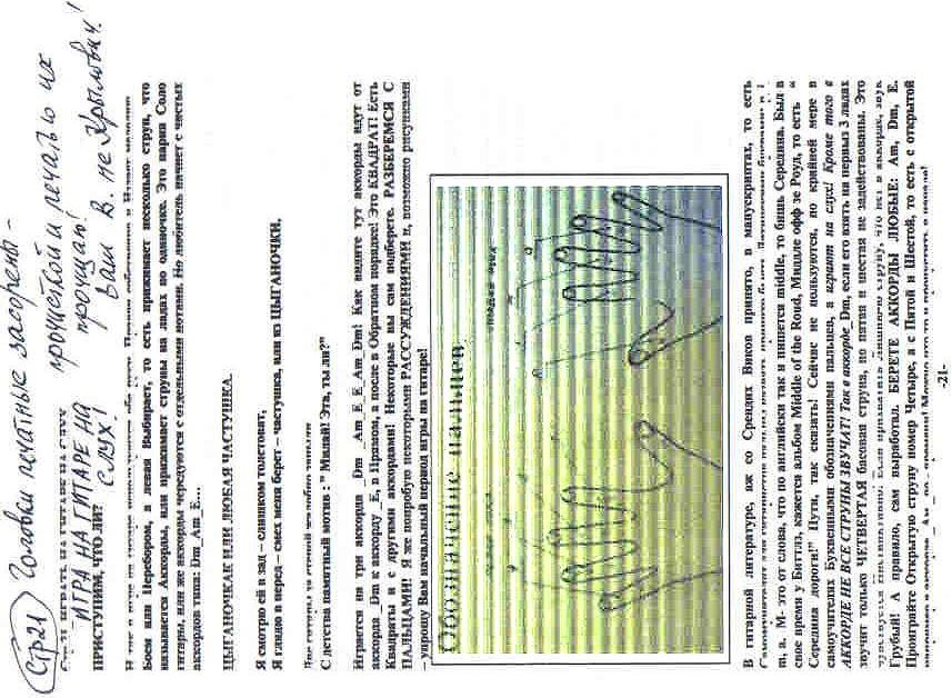 Стр. 21 играть на гитаре на слух. приступим, что л