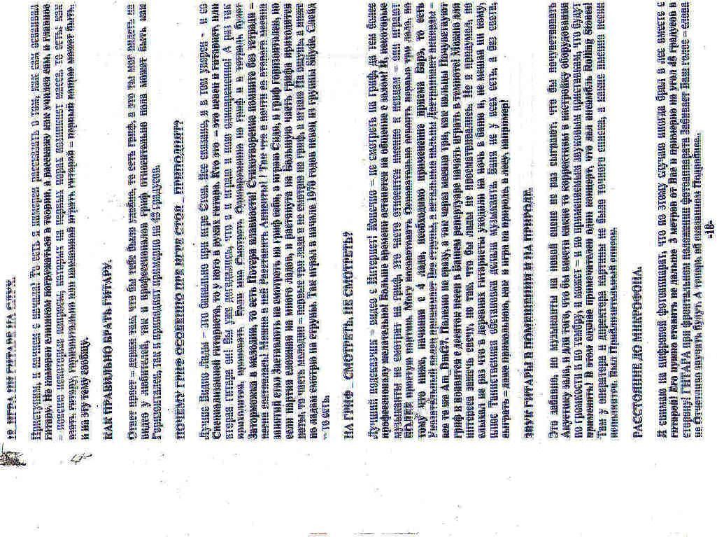 18 игра ни гитаре на слух. приступим, и начнем с н