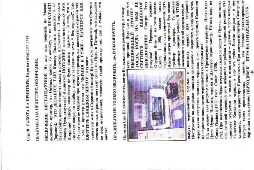 Стр. 10 работа на принтере. игра на гитаре на слух