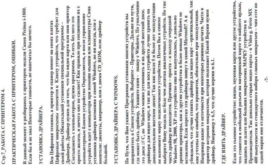 Стр. 7 работа с принтером 4. практическая работа с