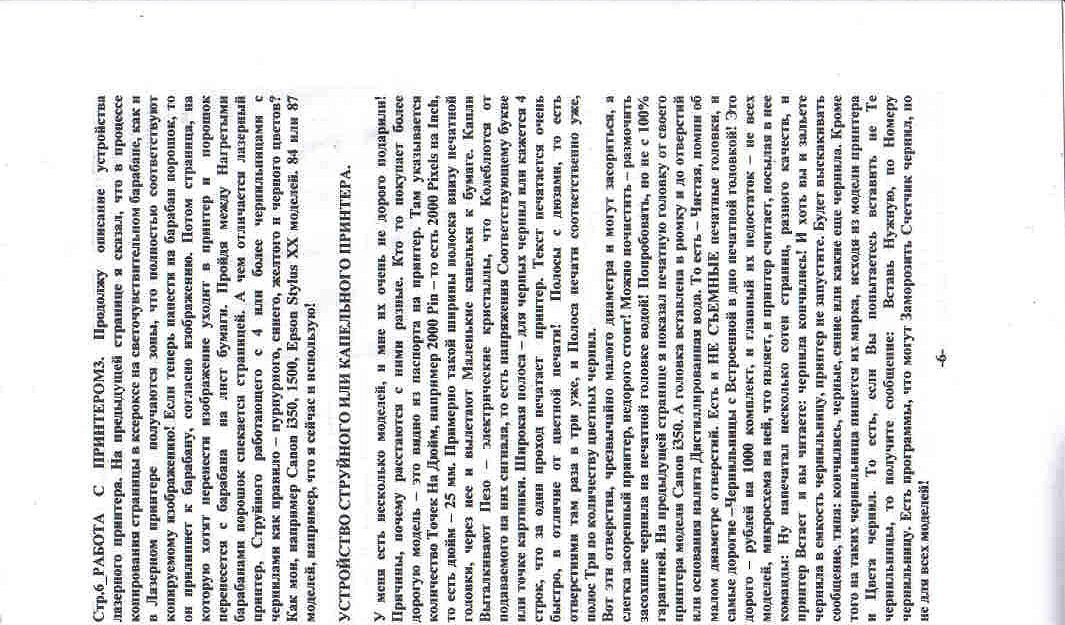 Стр. 6 работа с принтером3. продолжу описание устр
