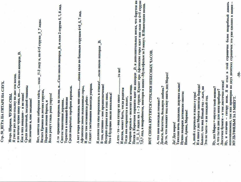 Стр. 50 игра на гитаре на слух. игорь ширяев. чужи