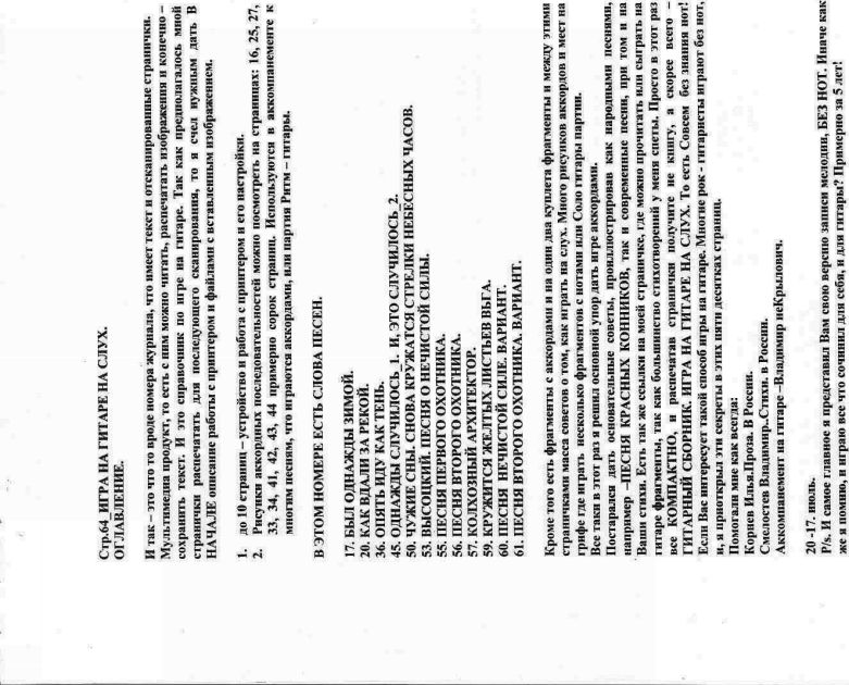 Стр. 64 игра на слух. оглавление. это что то вроде