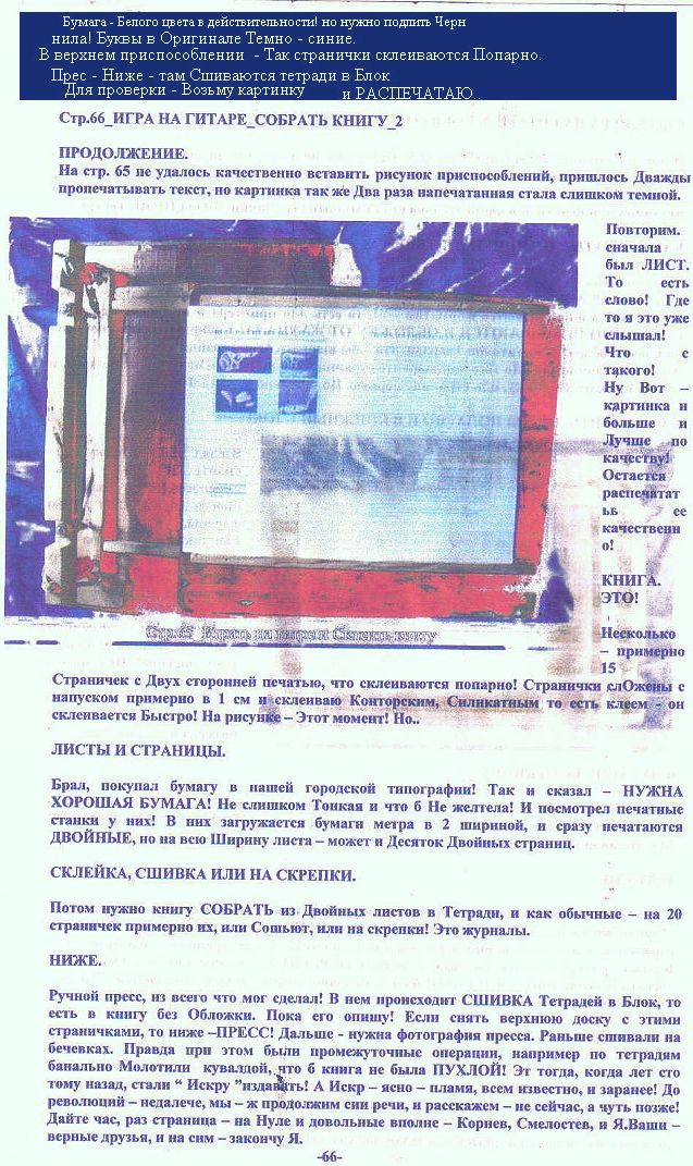 Стр. 67. играть на гитаре на слух. и распечатать м