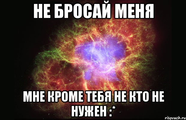 открытки не бросай меня пожалуйста