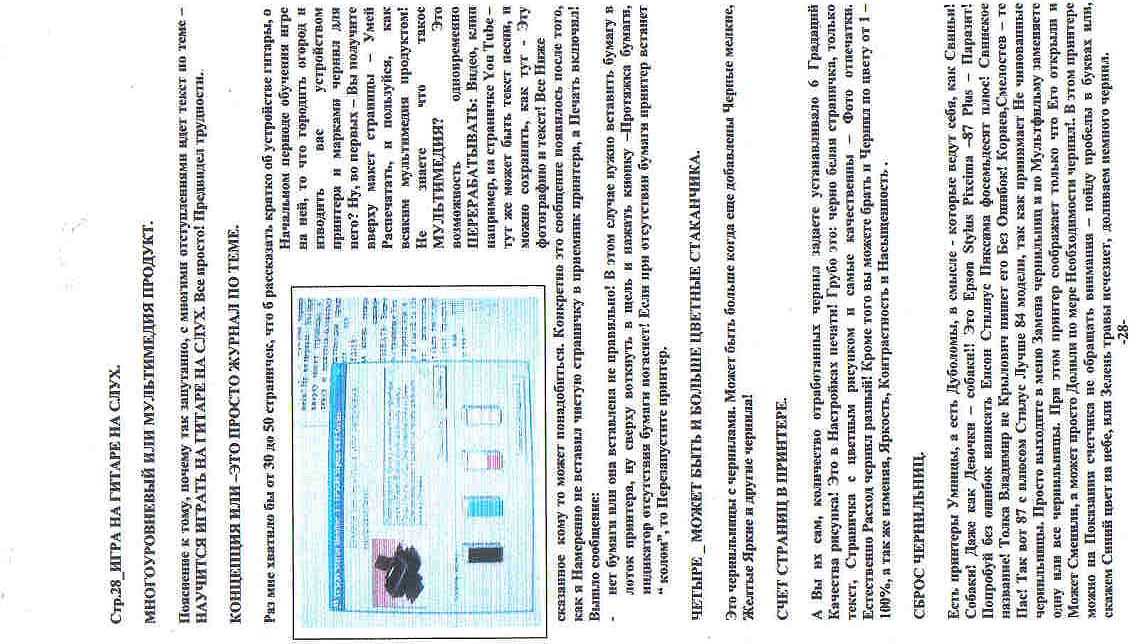 Стр. 28 игра на гитаре на слух. многоуровневый или