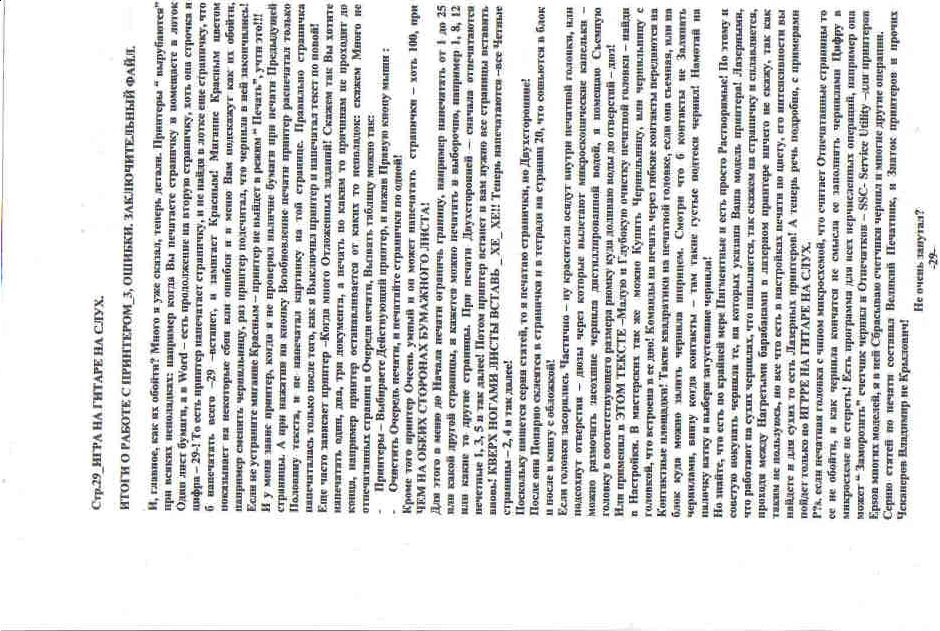 Стр. 28 игра на гитаре на слух. многоуровневый или