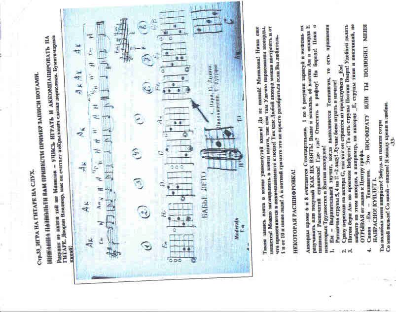Стр. 33 игра на гитаре на слух. нижайша пазвольтя