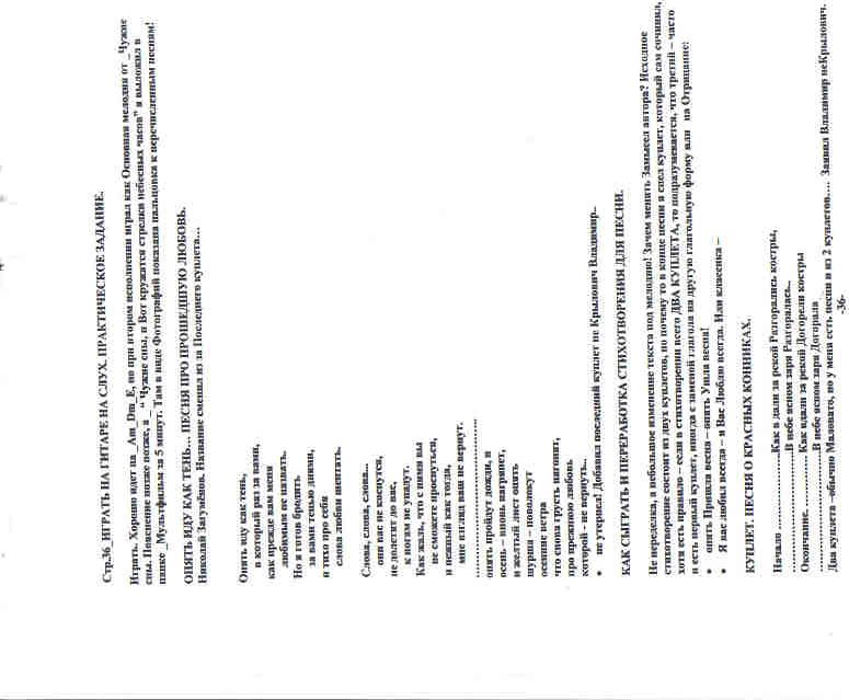 Стр. 36 играть на гитаре на слух. практическое зад