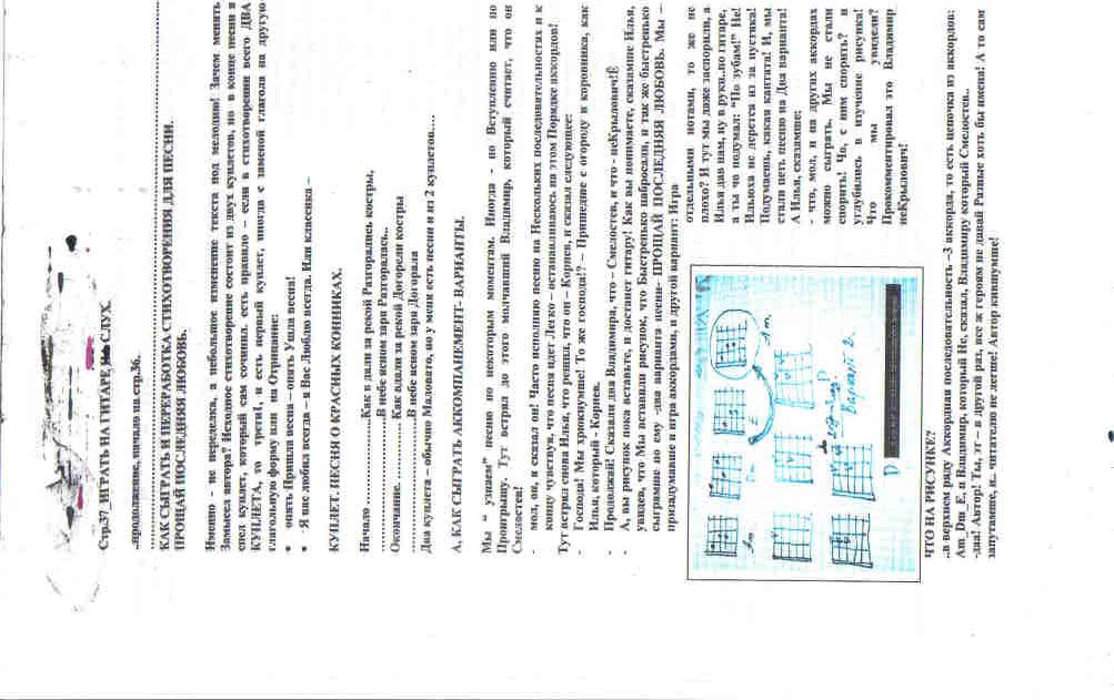 Стр. 37 играть на гитаре на слух... продолжение, н