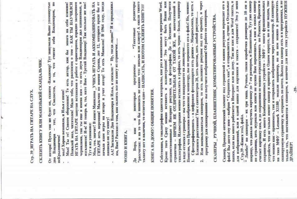 Стр. 39 играть на гитаре на слух. склеить книгу ил