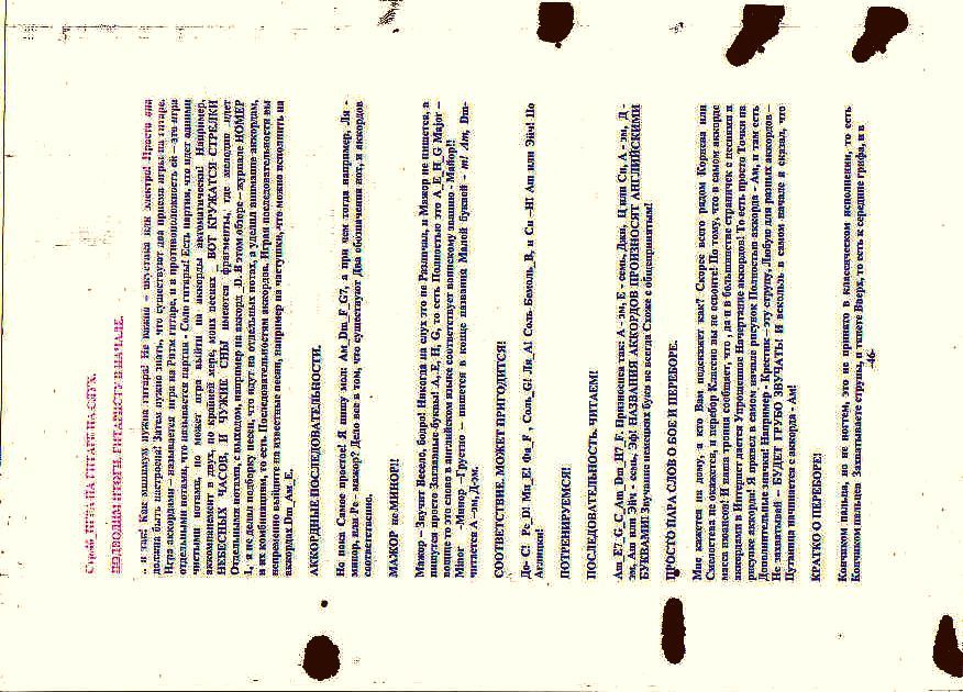 Стр. 45 играть на гитаре на слух. иллюстрация к пр