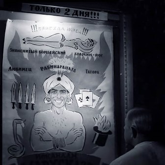 Рассказ Афиши из вещей О. Бендера