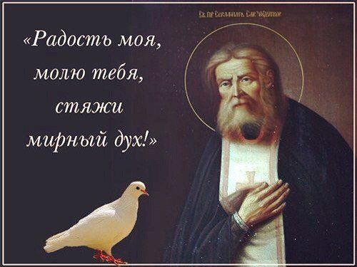 Молитва о мире