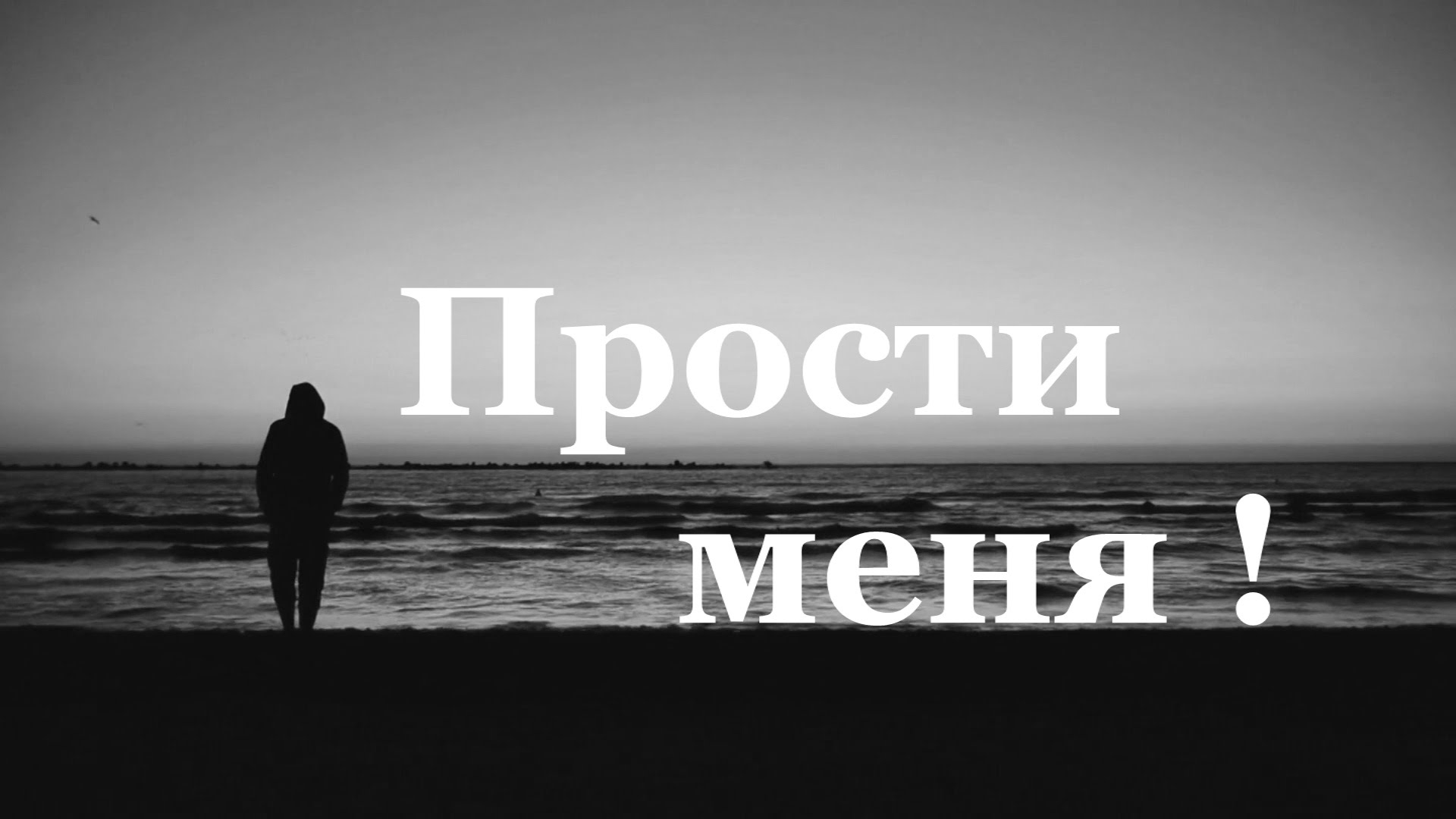 были замешательстве, прости меня за все было пофиг полёт