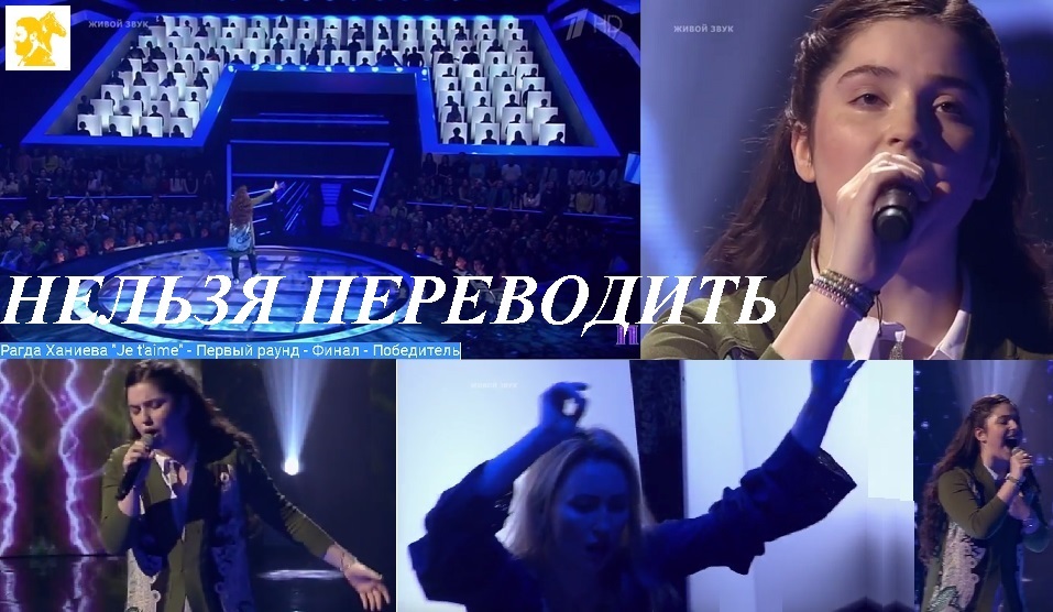 Нельзя переводить Je t aime!