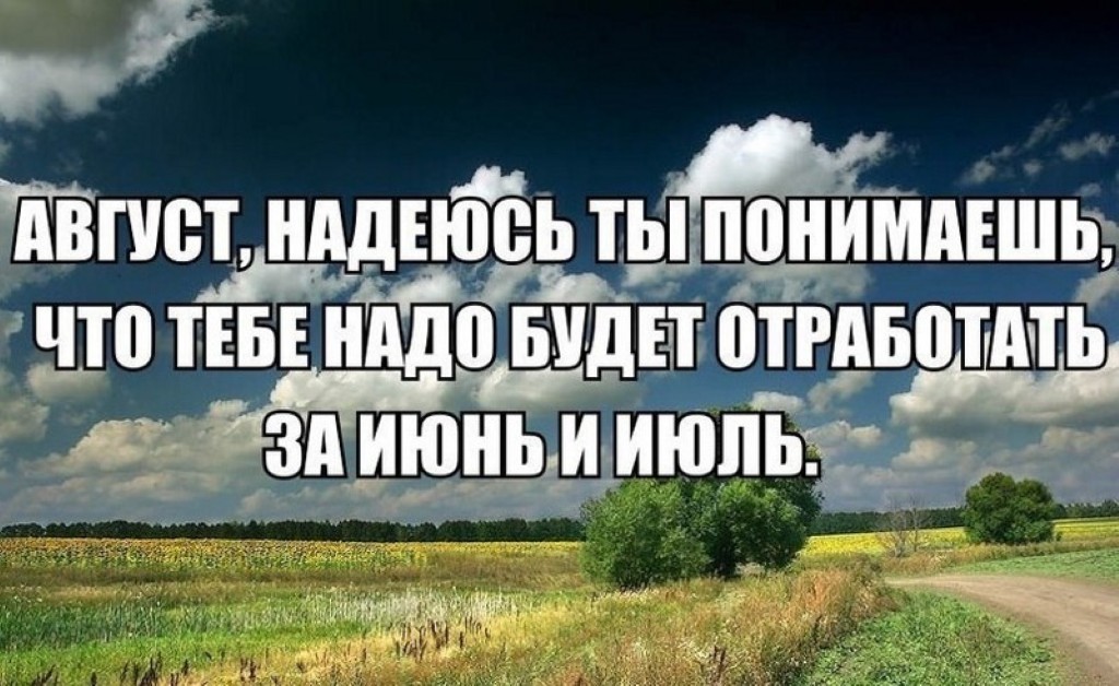 Мемы про конце лета У меня покоя нет! (Леонид Митенев) / Стихи.ру