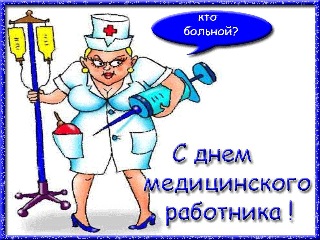 ОДА Медсёстрам дневного стационара