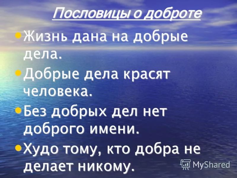 На что похожа добро