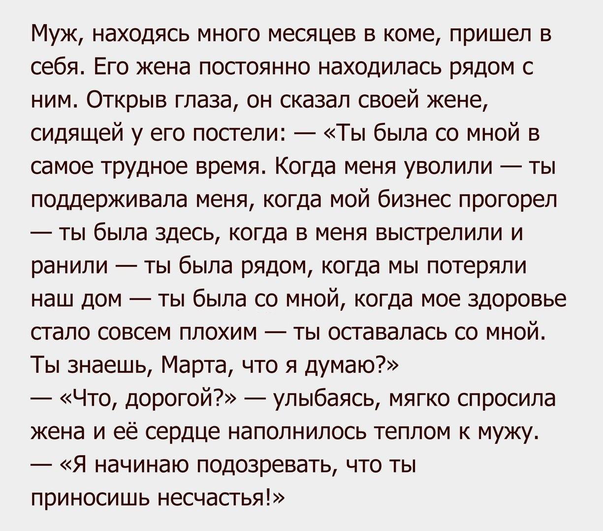 Слова в дорогу мужу