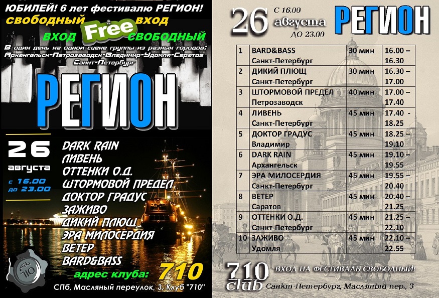 Рок-фестиваль -Регион- возвращается!