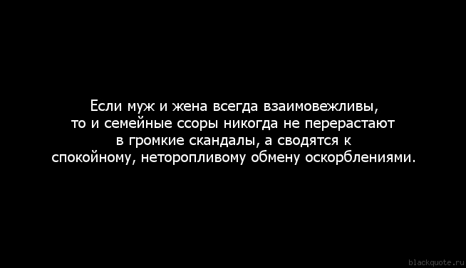 Оскорбления и ссоры