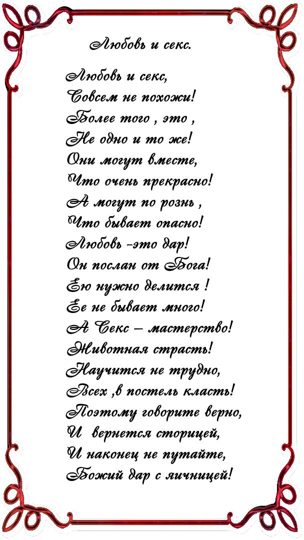 Горячий Секс и нежная Любовь. Самое известное мое стихотворение