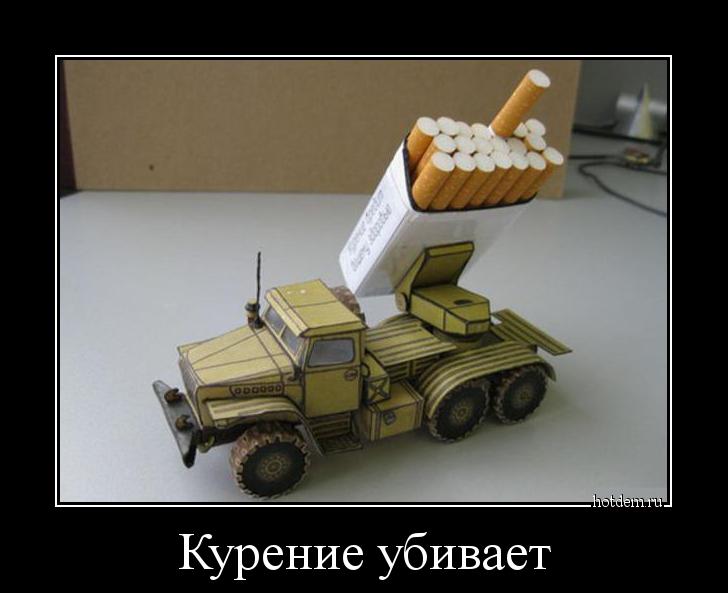 Й Бросил курить